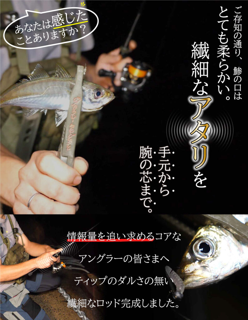 ロッドビルダーUmberCraft監修 「UmberCraftアジングロッド 